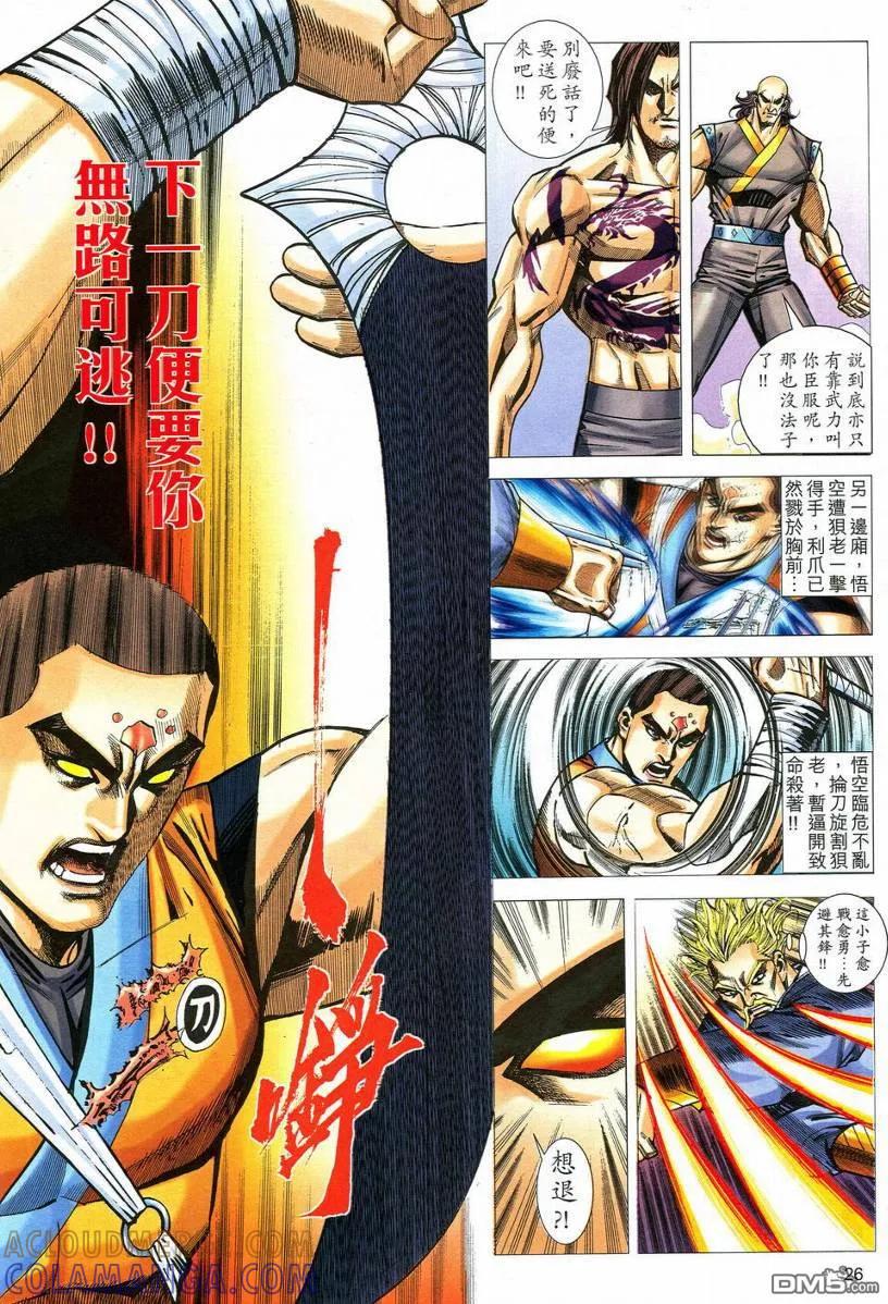《霸刀》第549卷 第25页