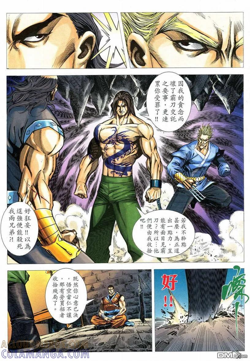 《霸刀》第549卷 第29页