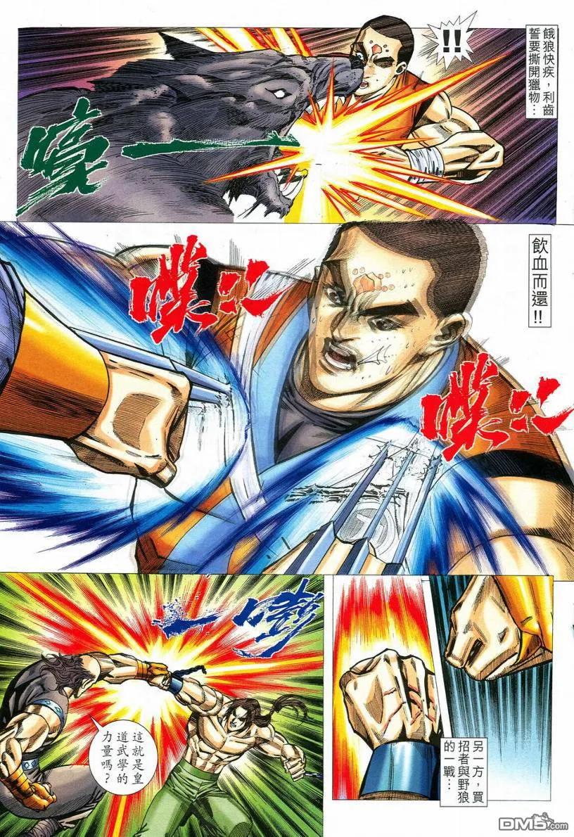 《霸刀》第549卷 第18页
