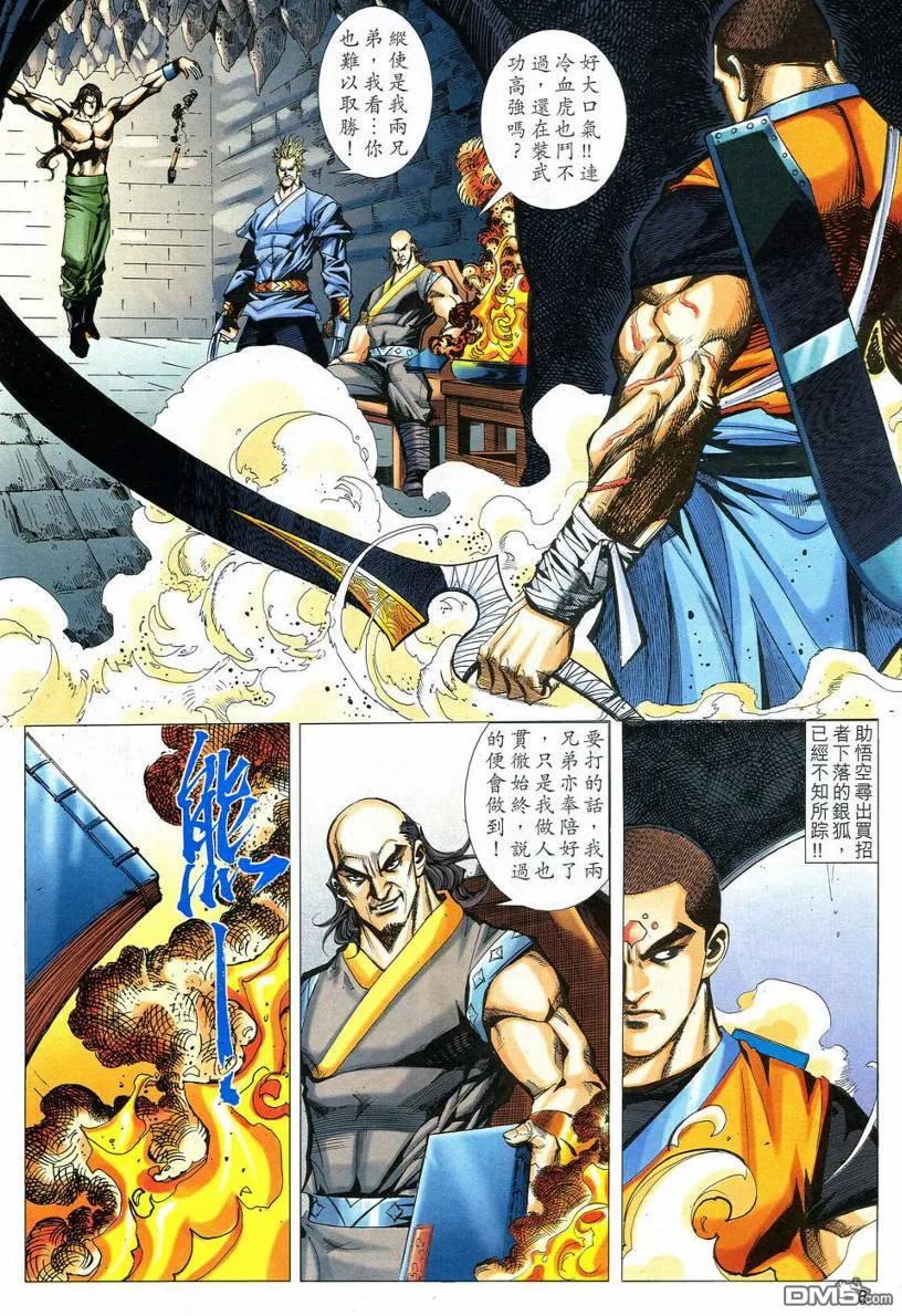 《霸刀》第549卷 第8页