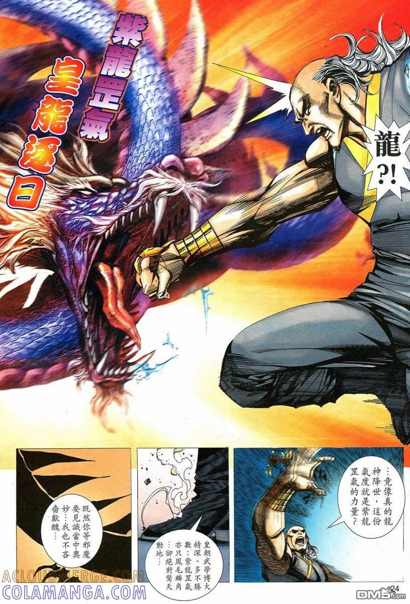 《霸刀》第549卷 第23页