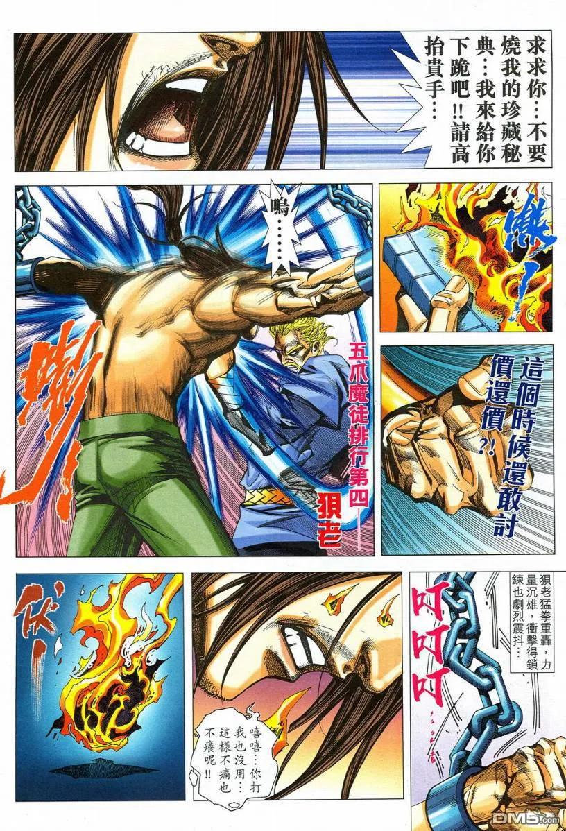 《霸刀》第549卷 第4页
