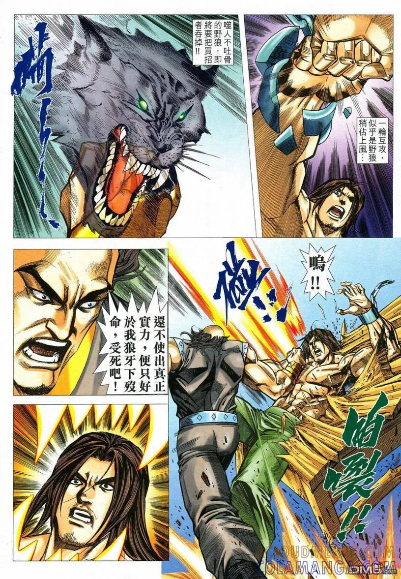 《霸刀》第549卷 第21页
