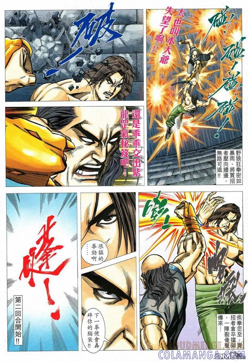 《霸刀》第549卷 第19页