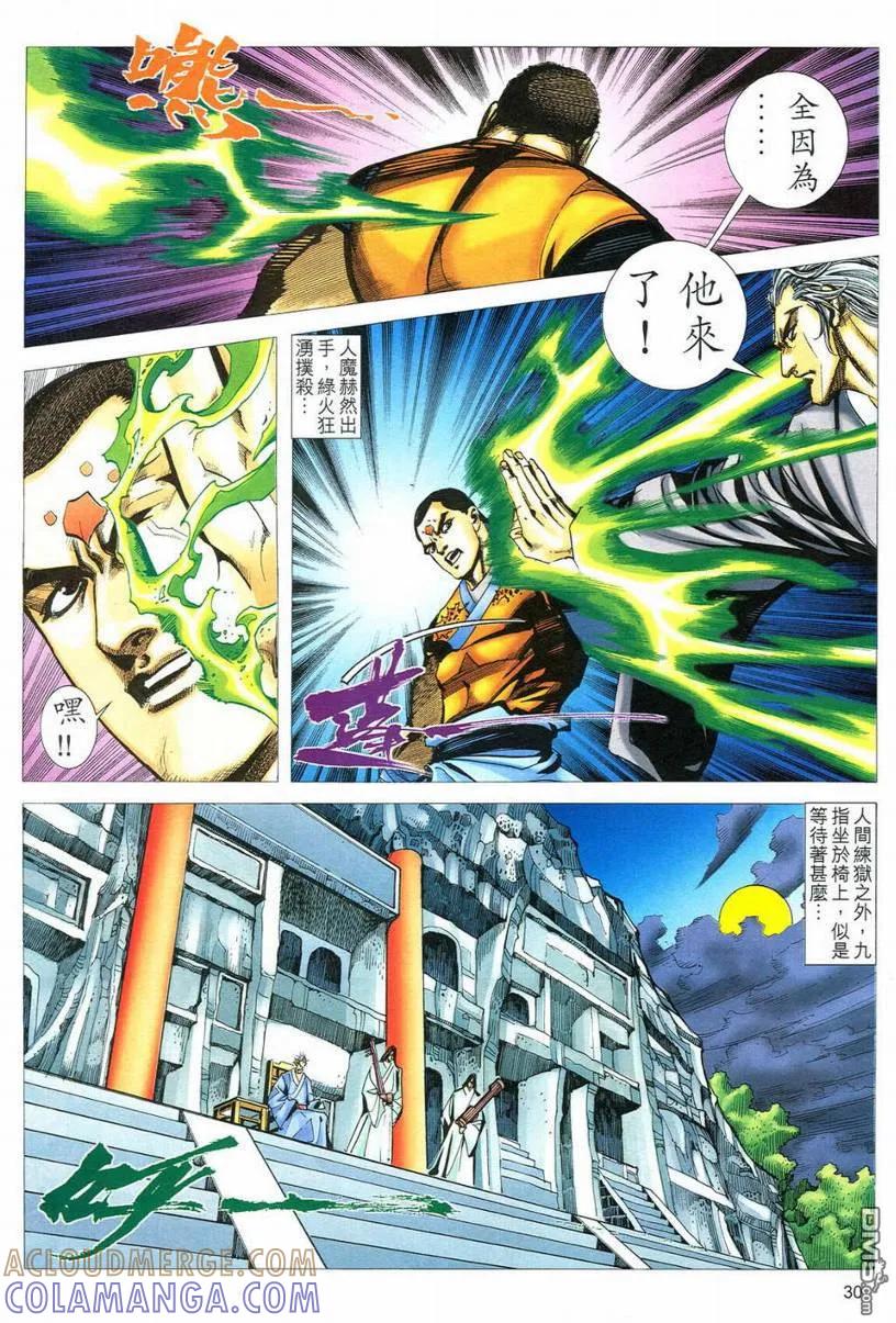 《霸刀》第550卷 第29页