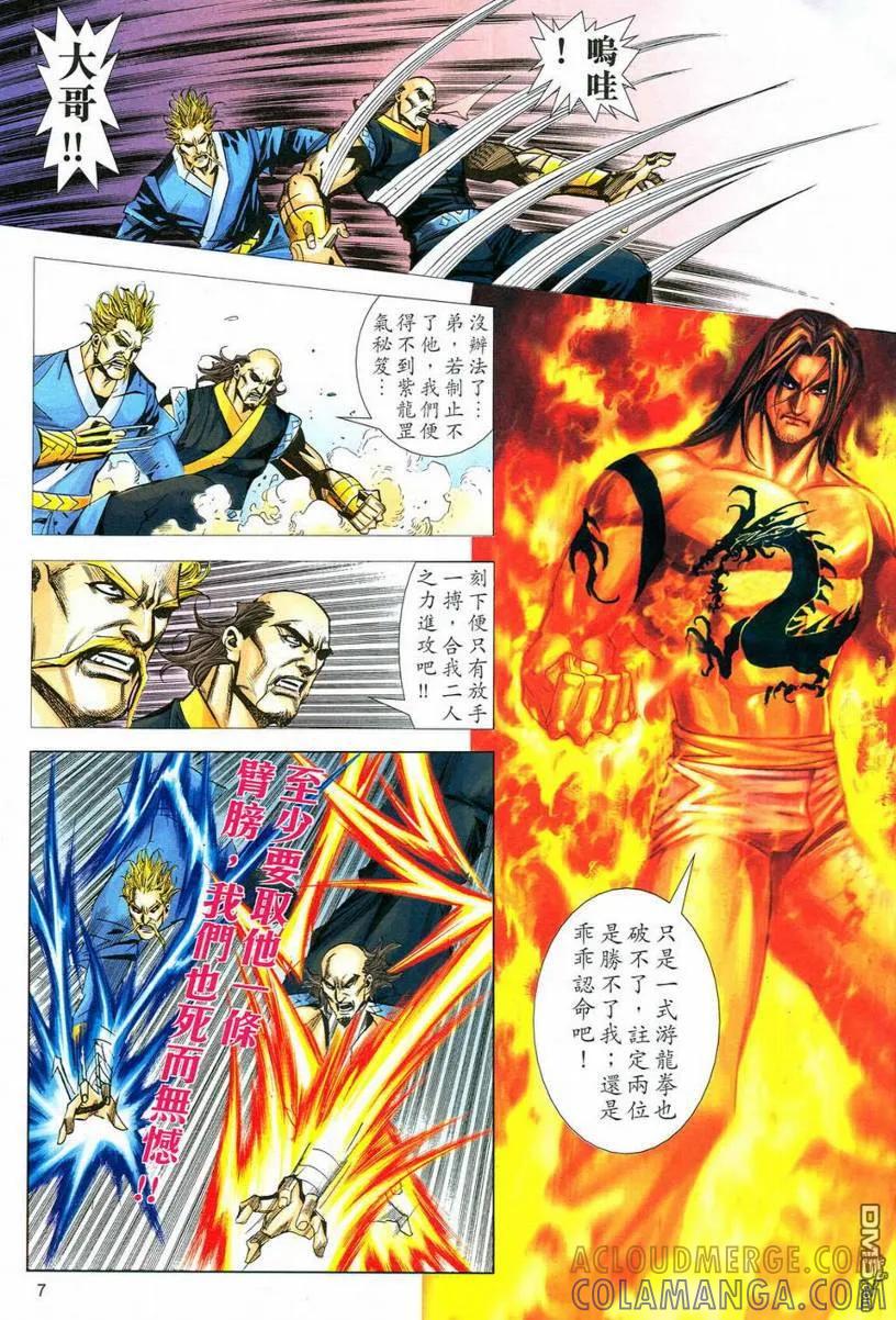 《霸刀》第550卷 第7页