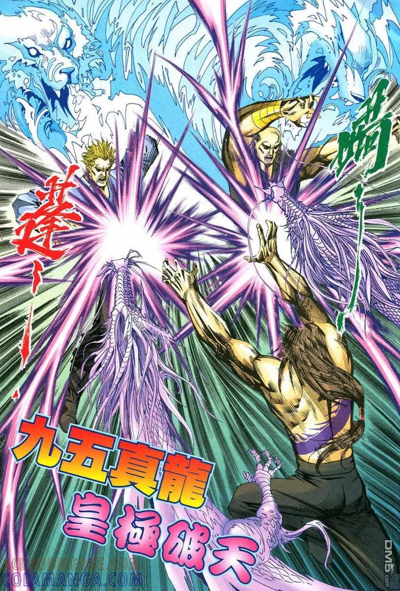 《霸刀》第550卷 第9页