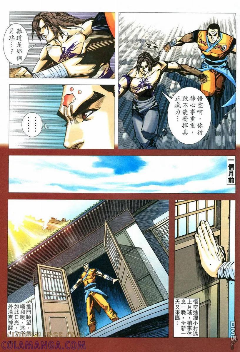 《霸刀》第550卷 第11页