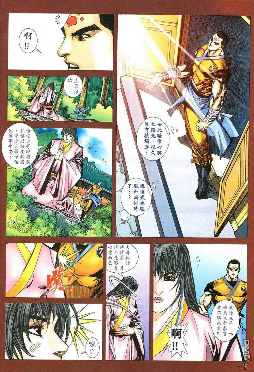 《霸刀》第550卷 第12页