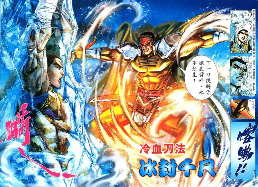 《霸刀》第550卷 第24页