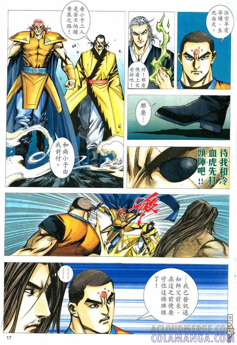 《霸刀》第550卷 第17页