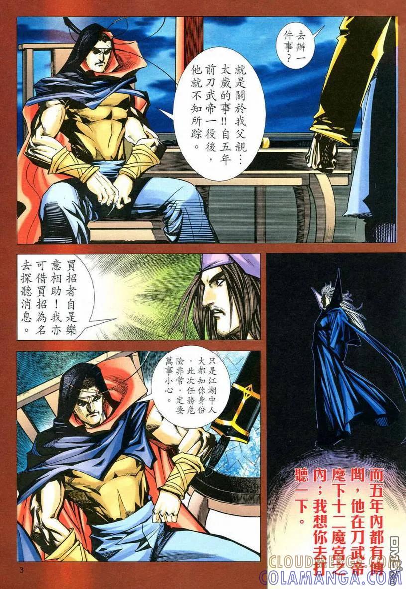 《霸刀》第550卷 第3页