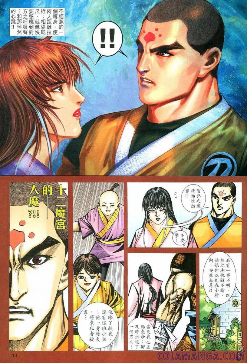 《霸刀》第550卷 第13页