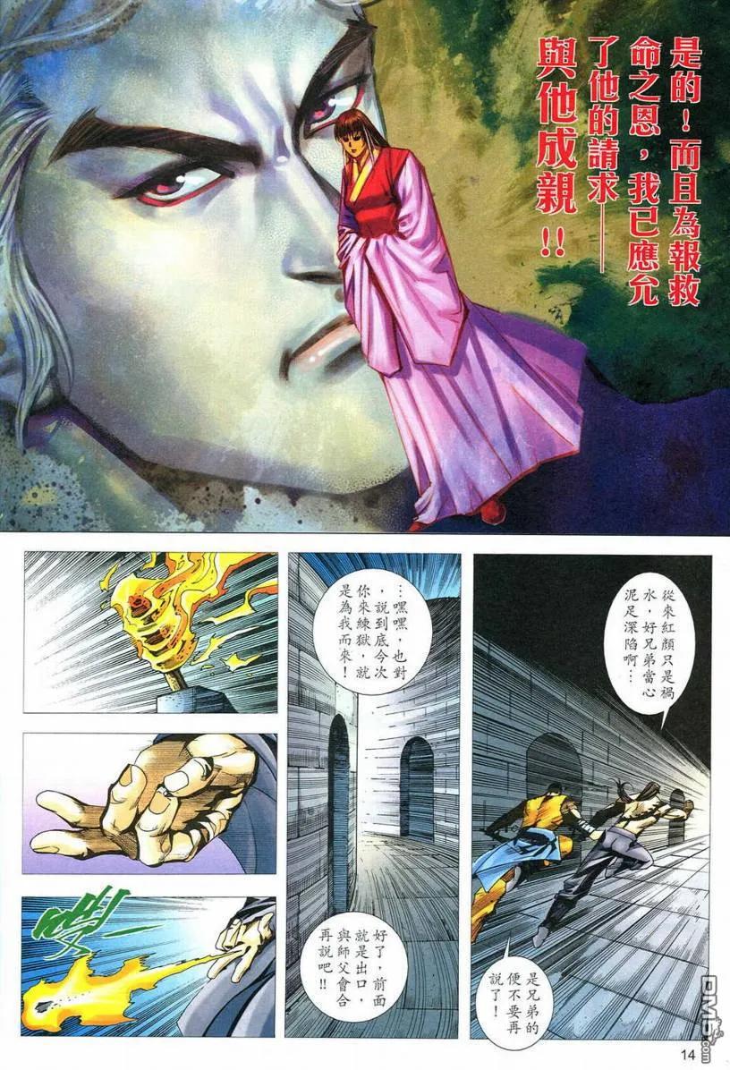 《霸刀》第550卷 第14页