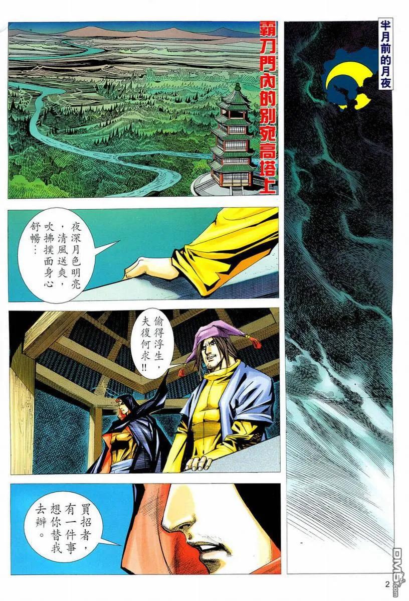 《霸刀》第550卷 第2页