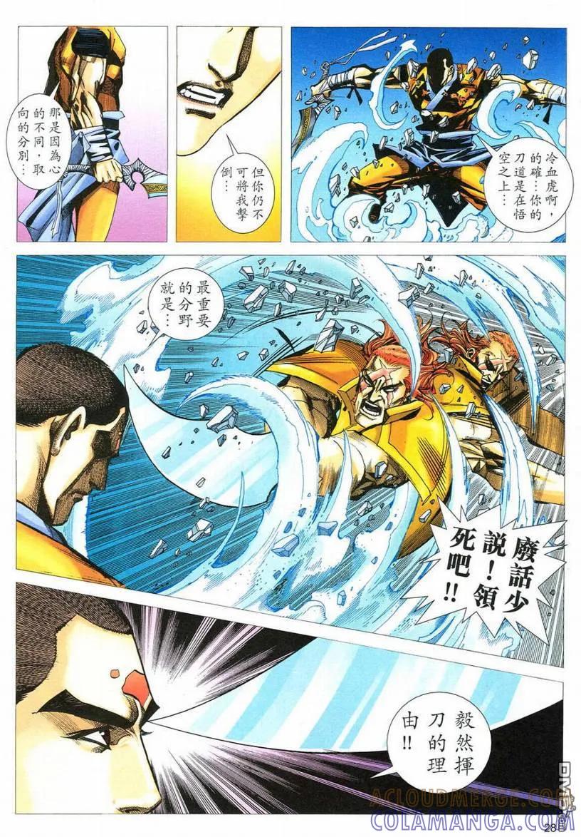 《霸刀》第550卷 第27页