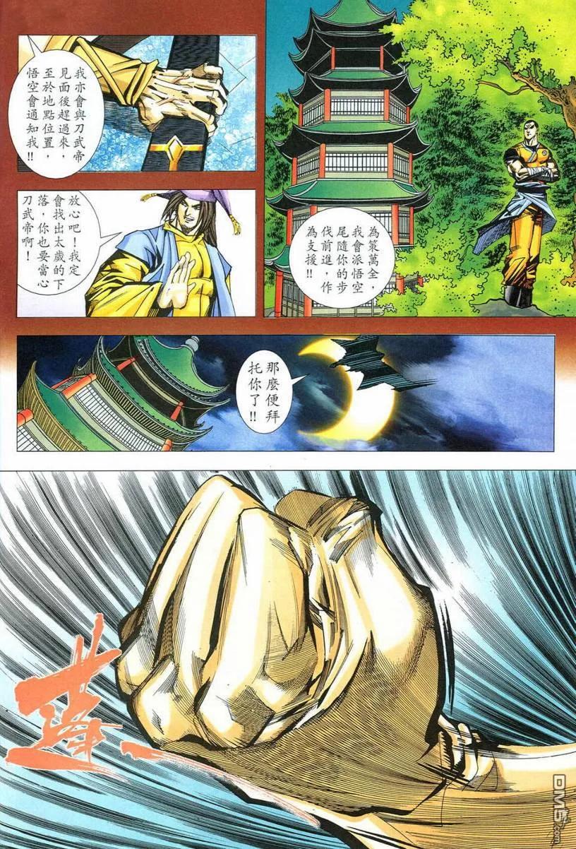 《霸刀》第550卷 第4页