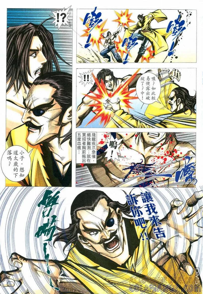 《霸刀》第550卷 第19页