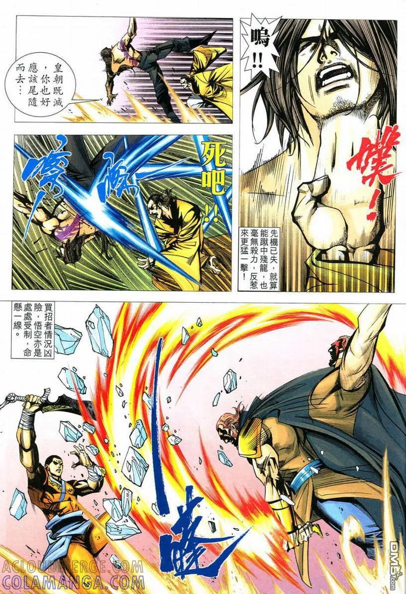 《霸刀》第550卷 第21页