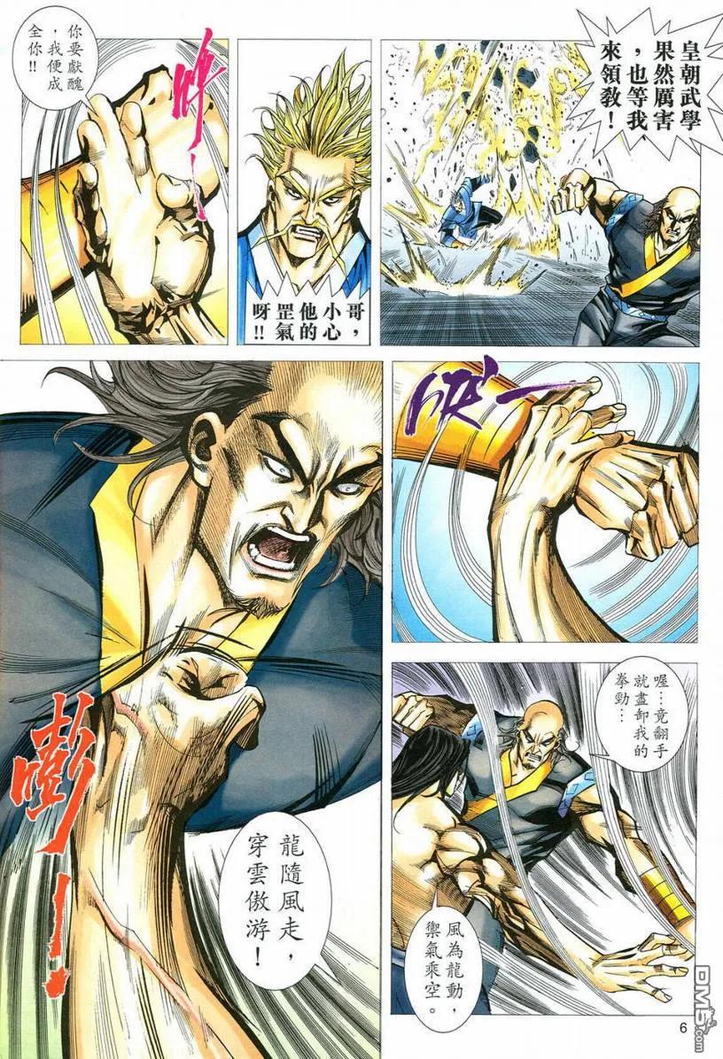 《霸刀》第550卷 第6页