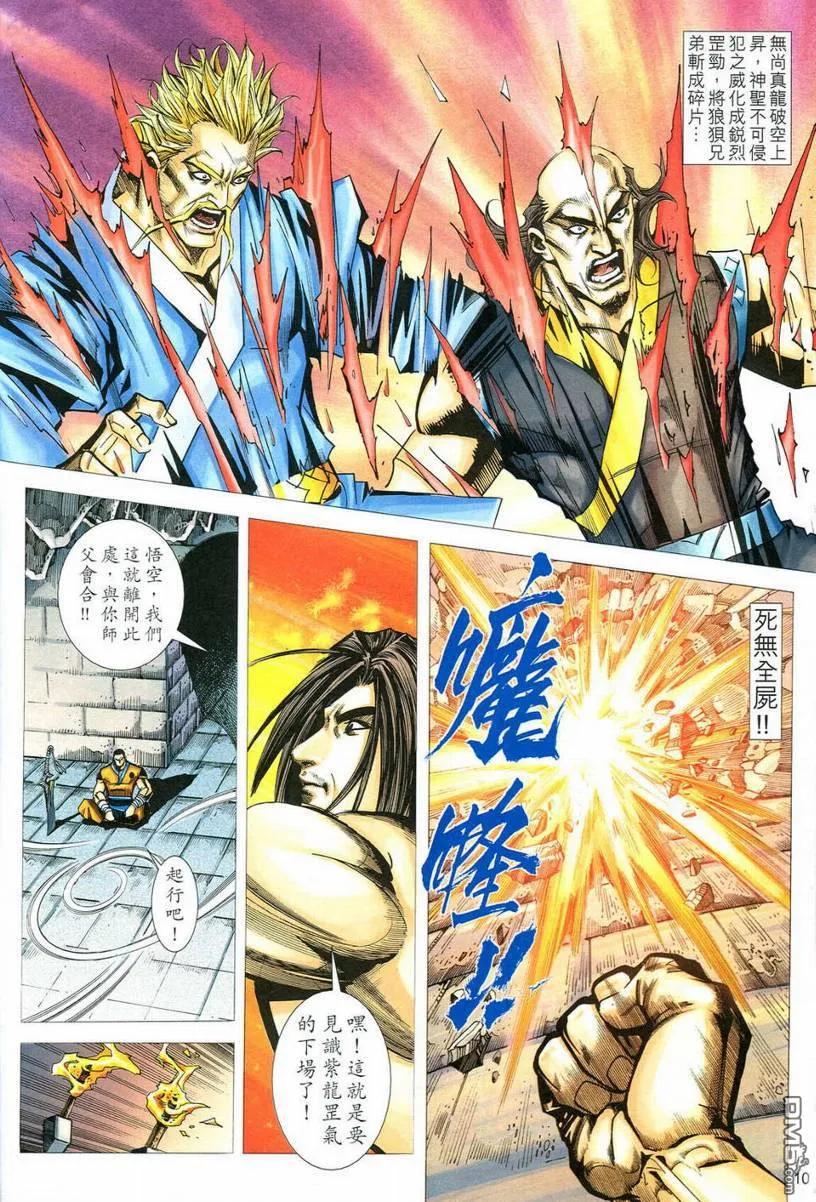 《霸刀》第550卷 第10页