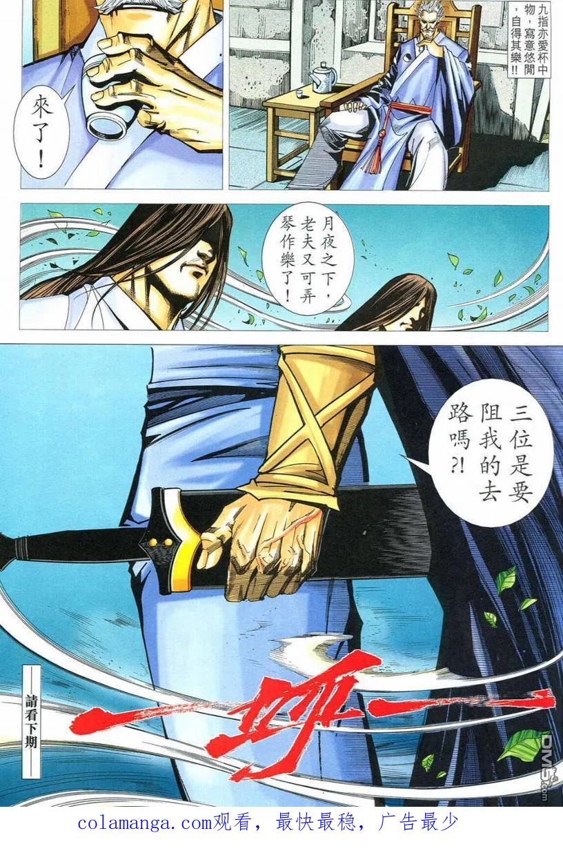 《霸刀》第550卷 第30页