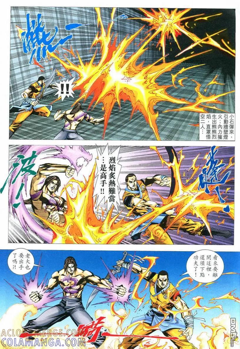 《霸刀》第550卷 第15页