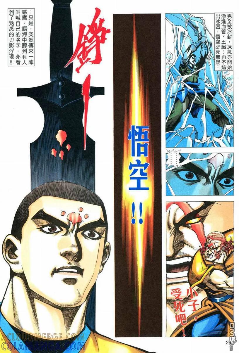 《霸刀》第550卷 第25页