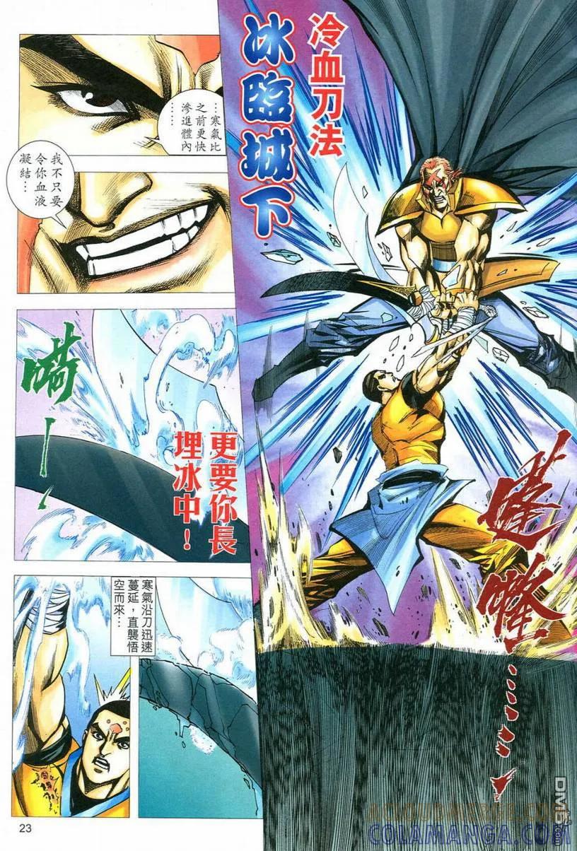 《霸刀》第550卷 第23页