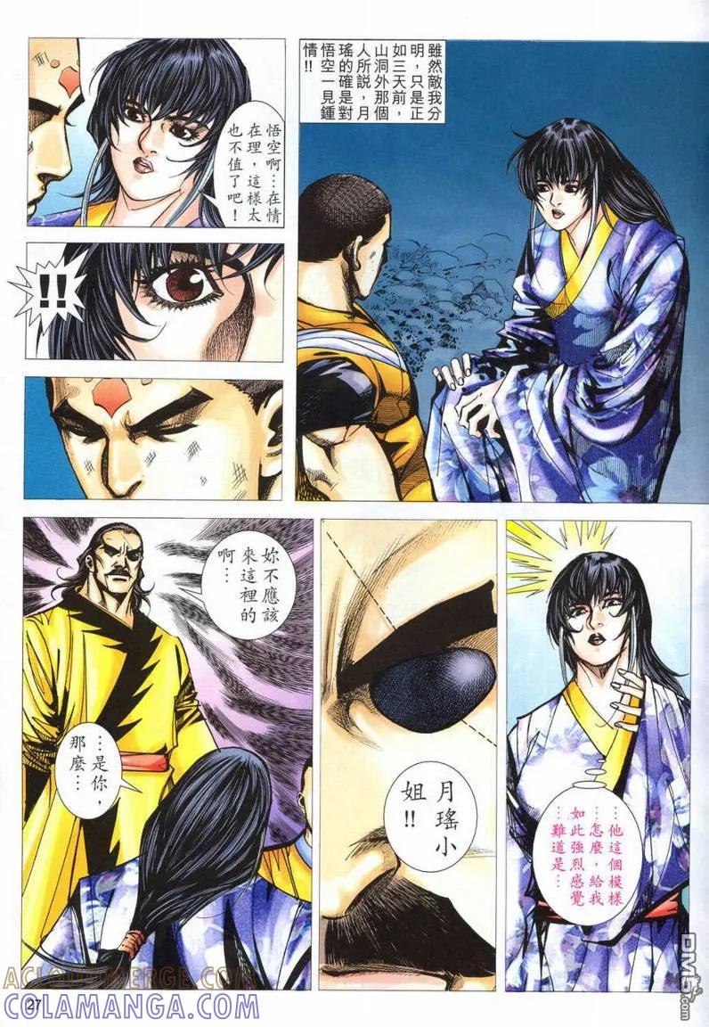 《霸刀》第551卷 第27页