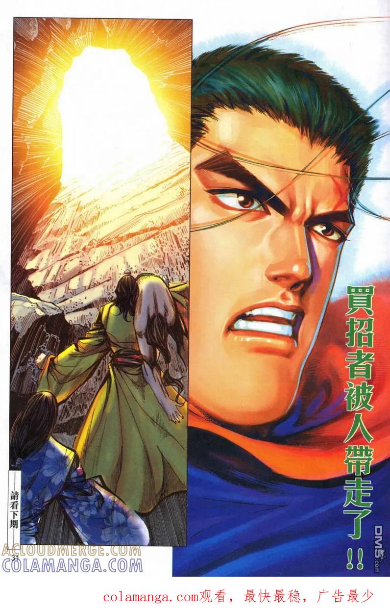 《霸刀》第551卷 第31页
