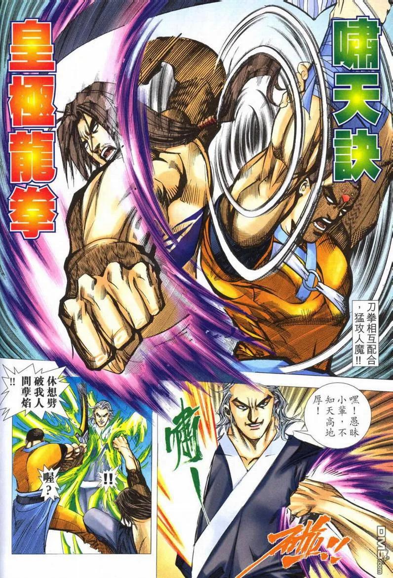 《霸刀》第551卷 第16页