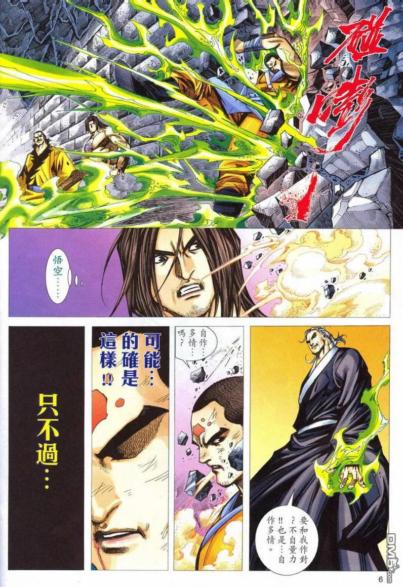 《霸刀》第551卷 第6页