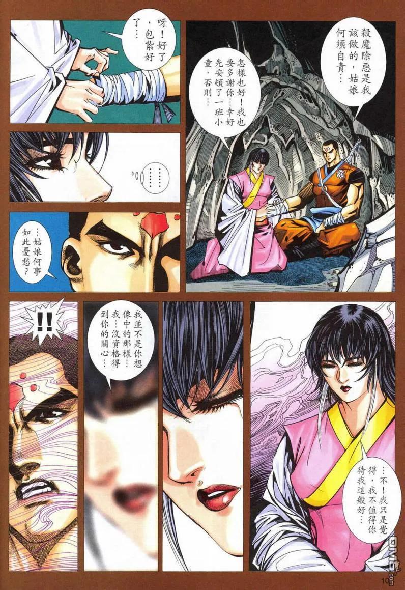 《霸刀》第551卷 第10页