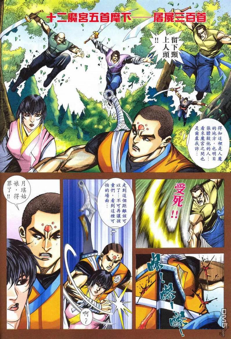 《霸刀》第551卷 第8页
