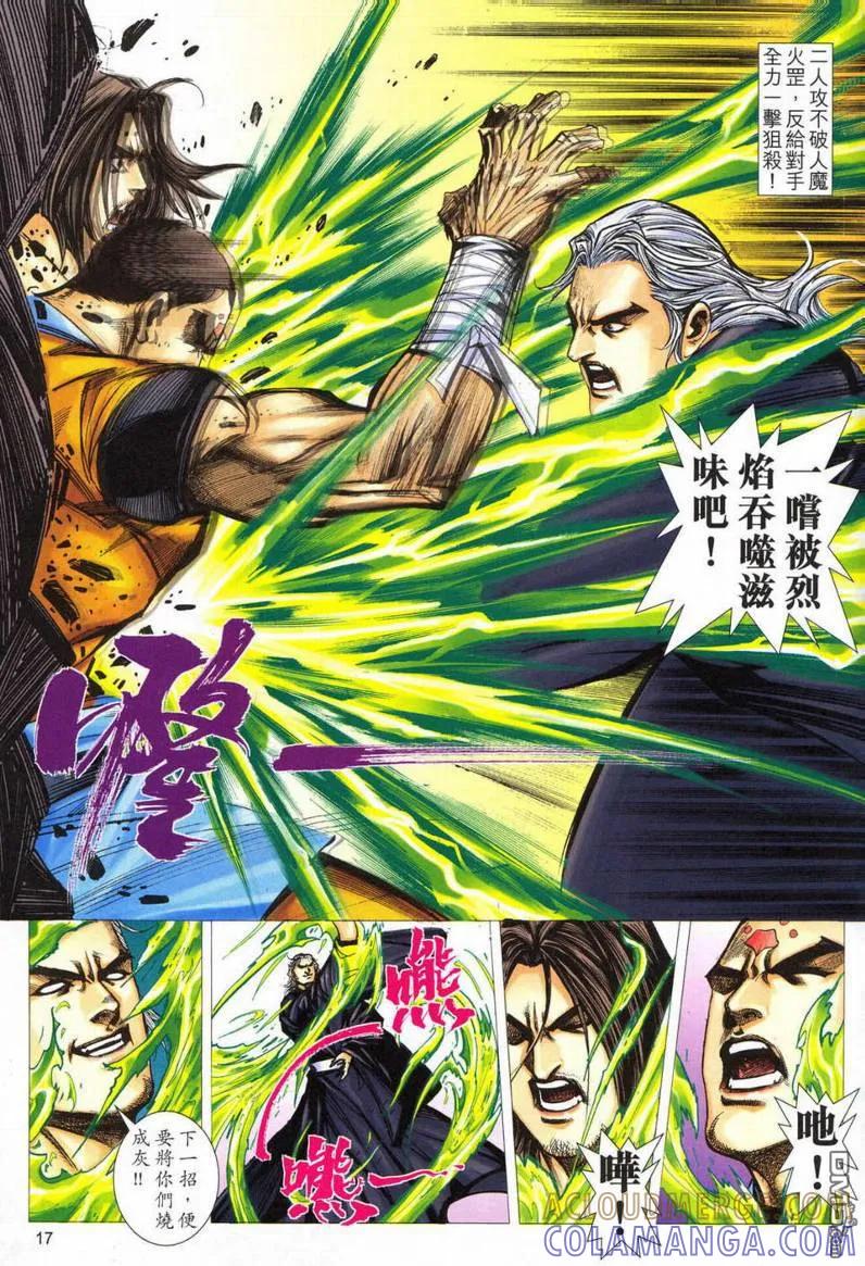 《霸刀》第551卷 第17页