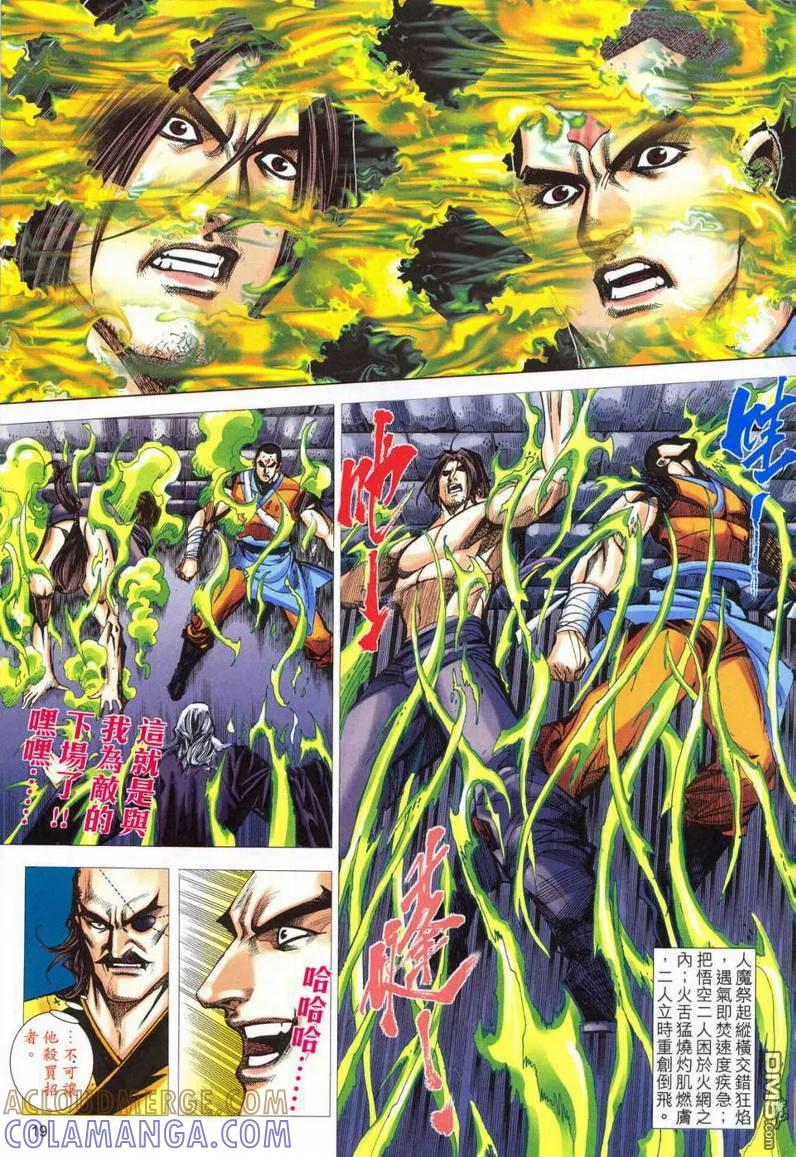 《霸刀》第551卷 第19页