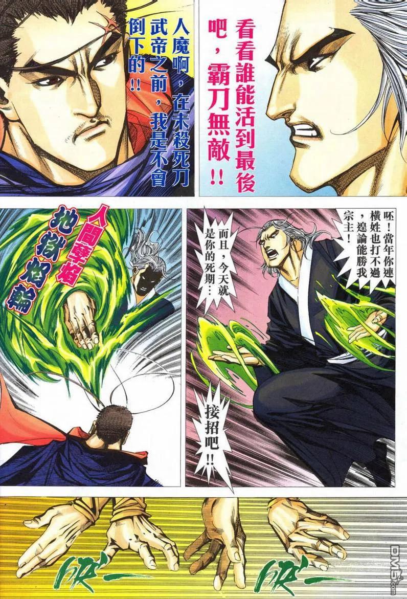 《霸刀》第551卷 第22页