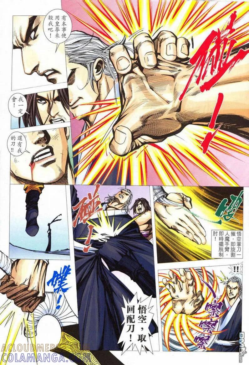 《霸刀》第551卷 第15页