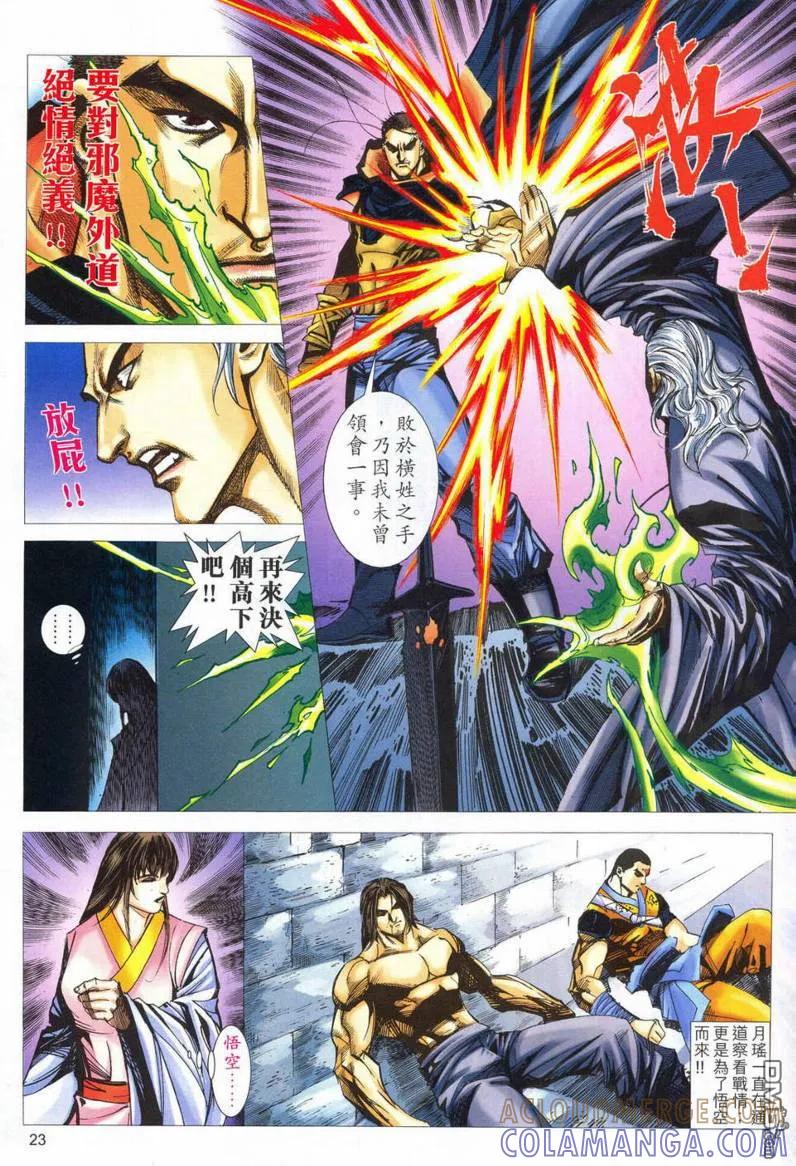 《霸刀》第551卷 第23页