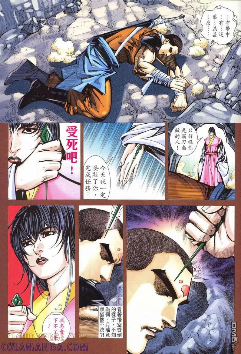 《霸刀》第551卷 第11页