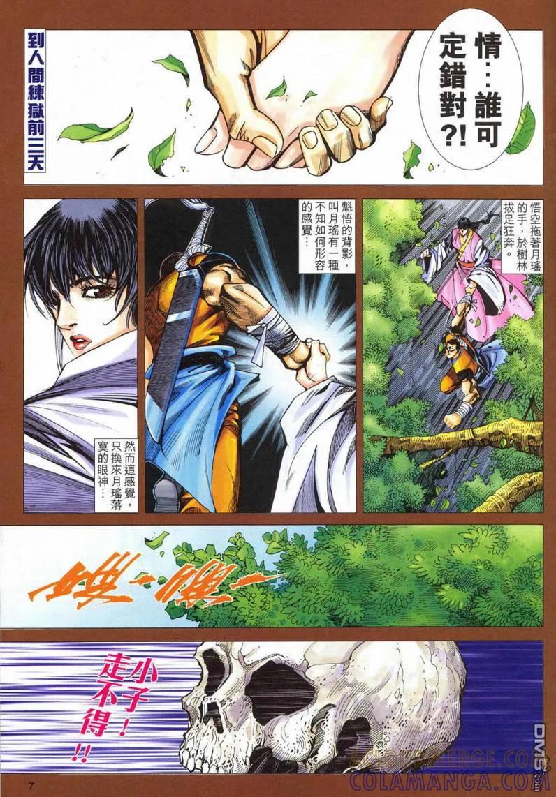 《霸刀》第551卷 第7页