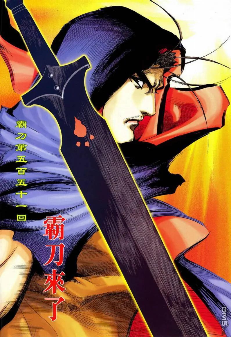 《霸刀》第551卷 第2页