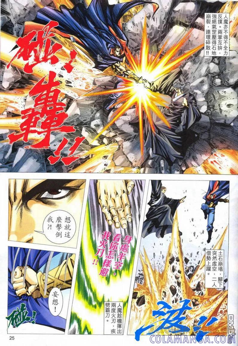 《霸刀》第551卷 第25页