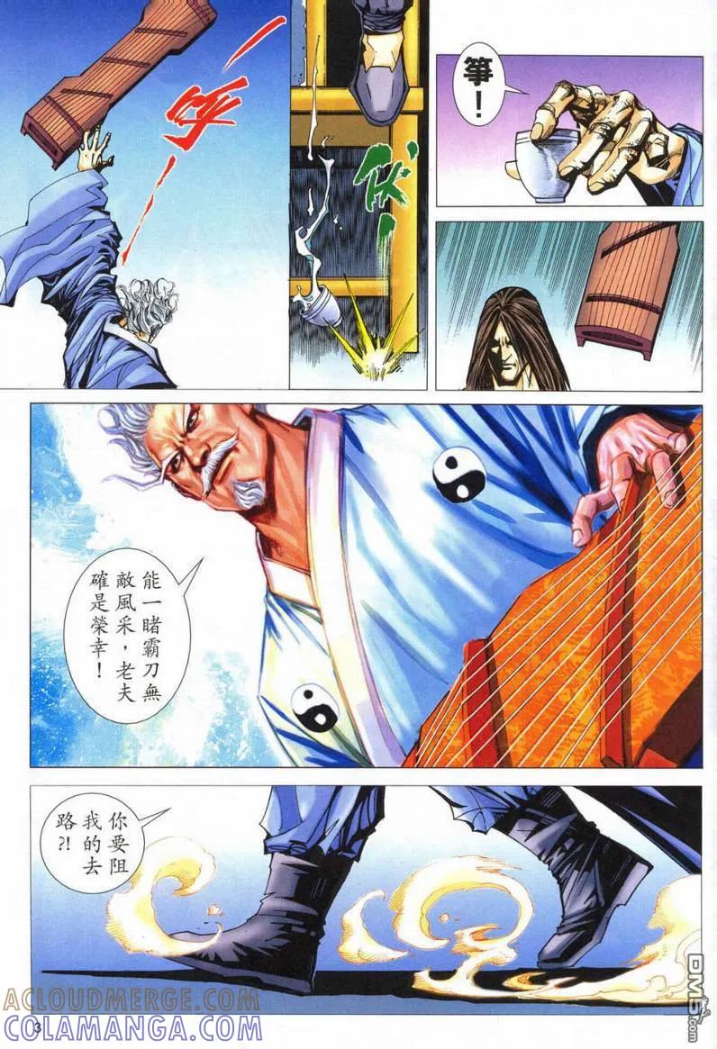 《霸刀》第551卷 第3页
