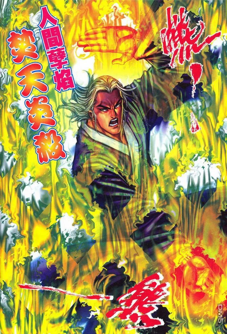 《霸刀》第551卷 第18页