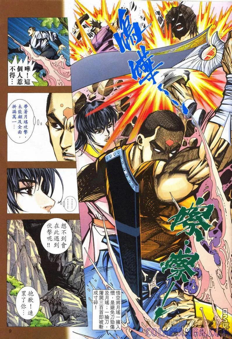 《霸刀》第551卷 第9页
