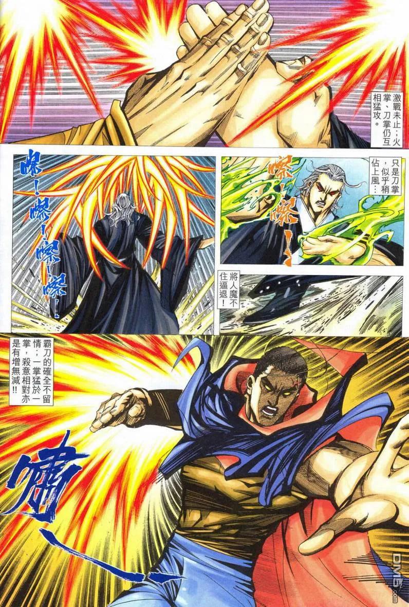 《霸刀》第551卷 第24页