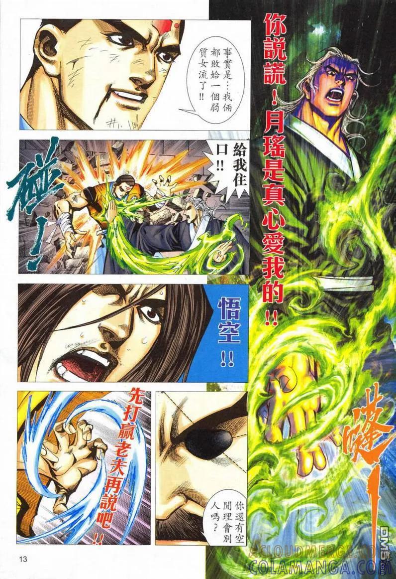 《霸刀》第551卷 第13页