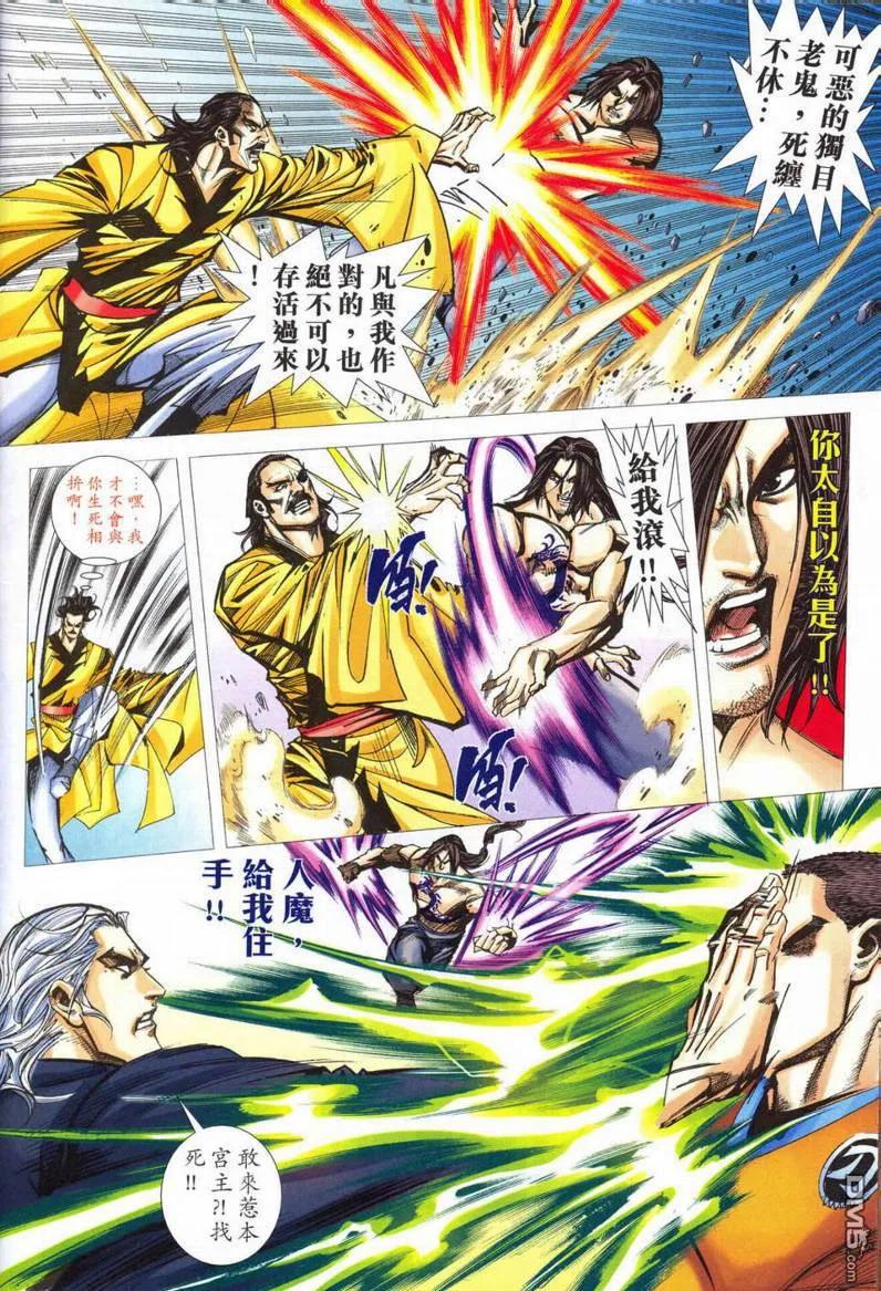 《霸刀》第551卷 第14页